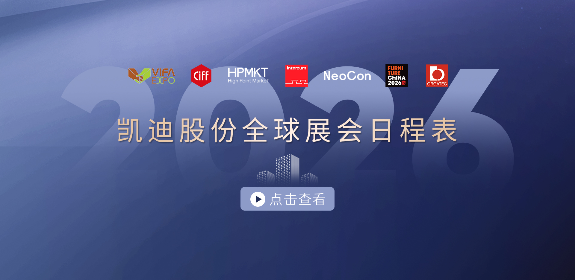 收藏！2026米兰在线（中国）股份展会日程表重磅发布，先睹为快→