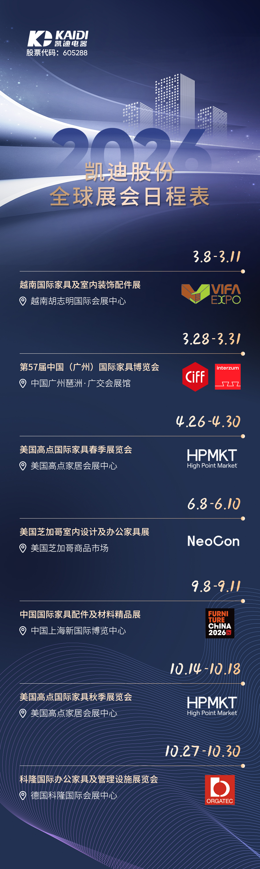 2026米兰在线（中国）股份全球展会日程表（中文）
